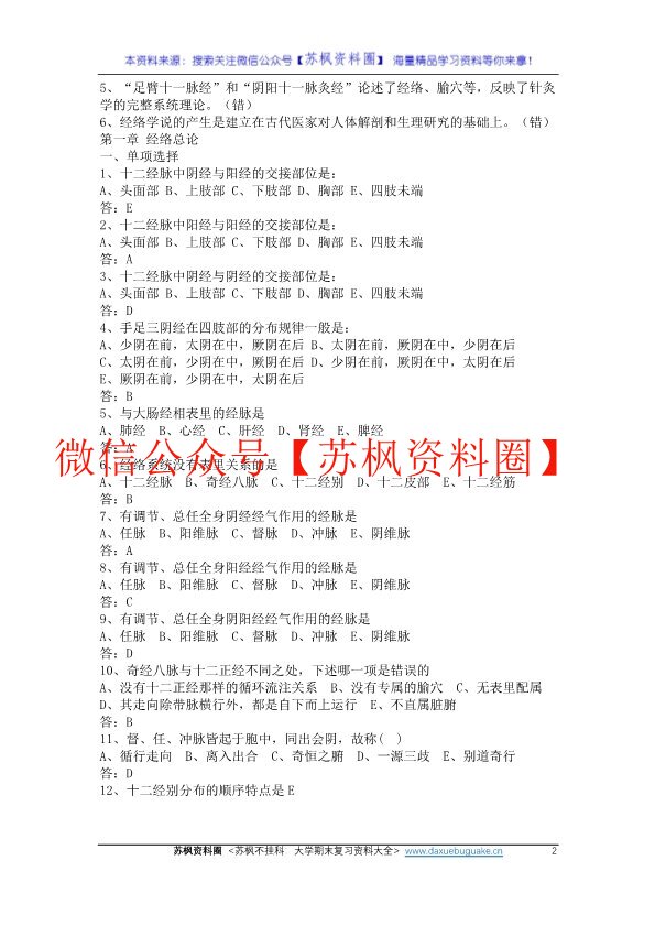 经络腧穴学
